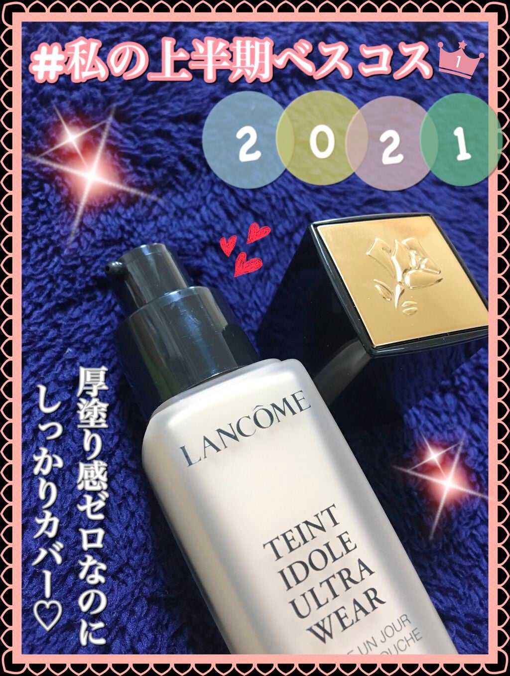 タンイドル ウルトラ ウェア リキッド/LANCOME/リキッドファンデーションを使ったクチコミ(1枚目)