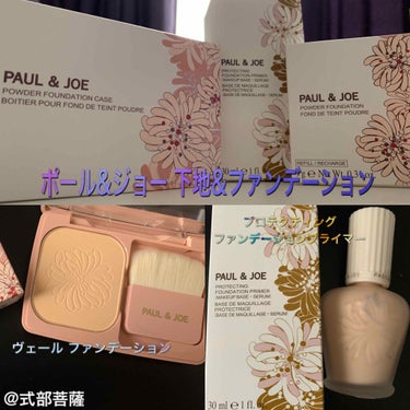 プロテクティング ファンデーション プライマー		/PAUL & JOE BEAUTE/化粧下地を使ったクチコミ（1枚目）