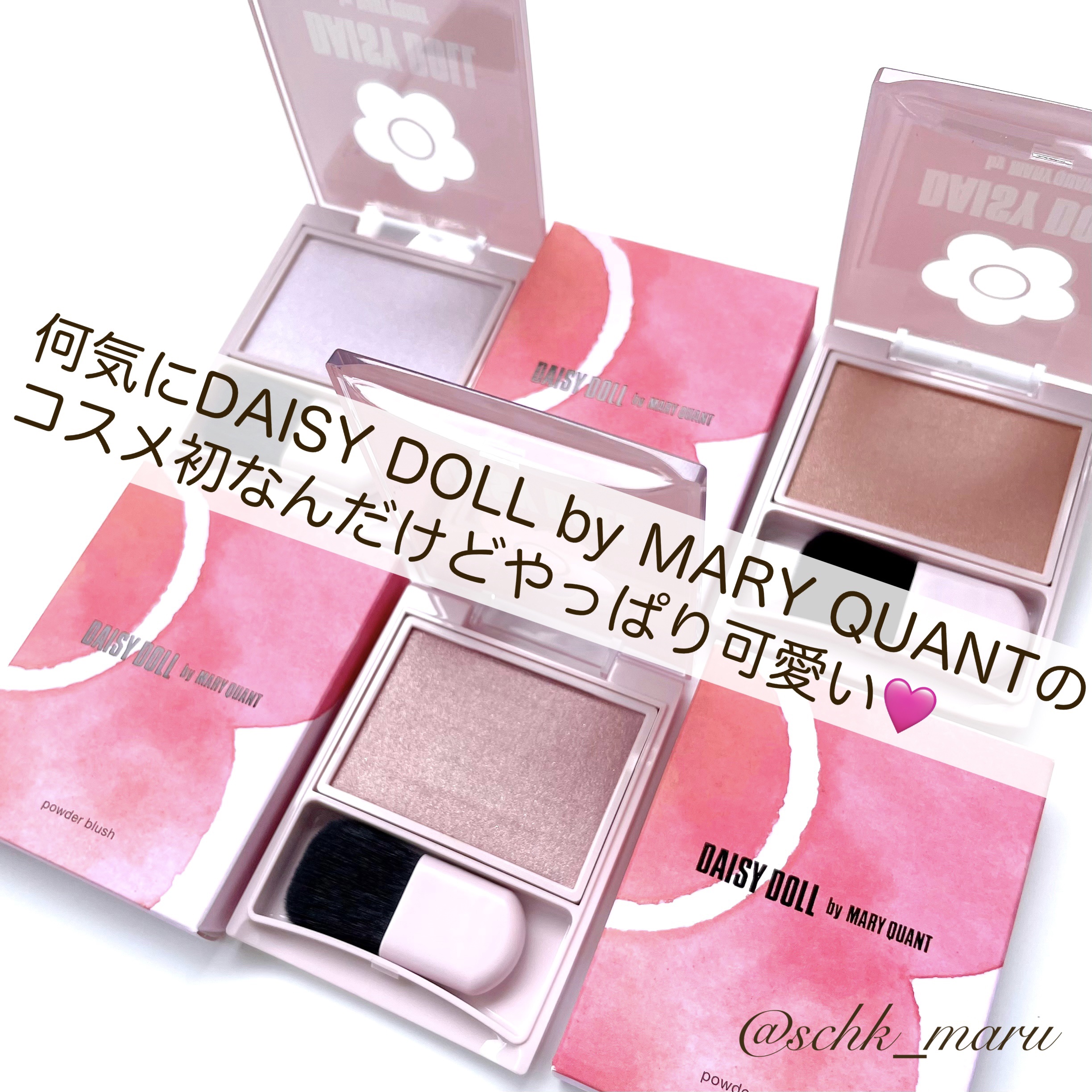 パウダーブラッシュ O-02 チョコレートカヌレ/DAISY DOLL by MARY QUANT/パウダーチークを使ったクチコミ（2枚目）
