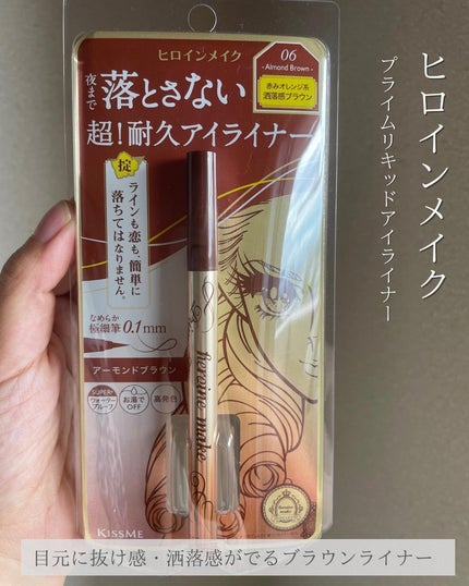 プライムリキッドアイライナー リッチキープ/ヒロインメイク/リキッドアイライナーを使ったクチコミ(4枚目)