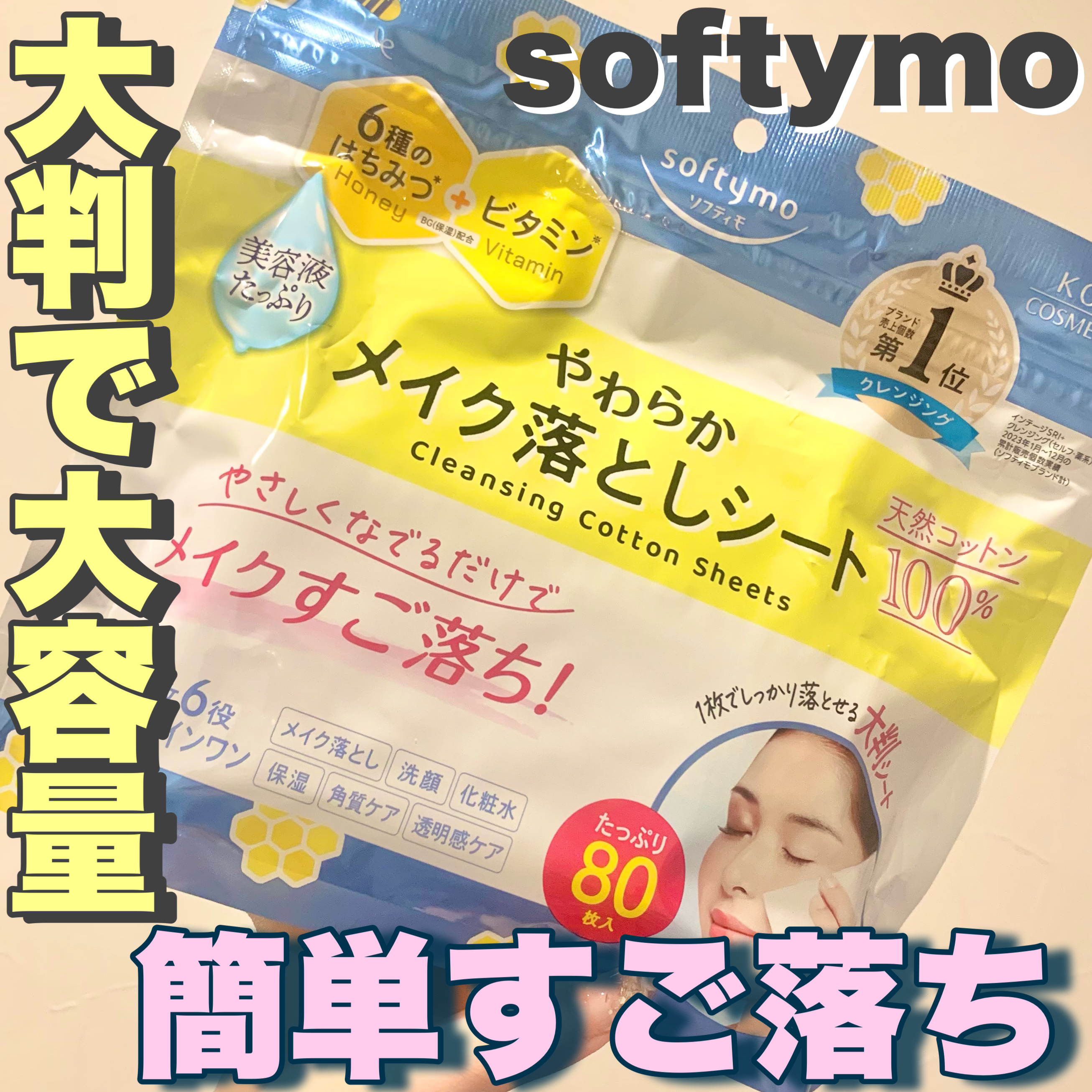 ソフティモ クレンジングコットンシート/ソフティモ/クレンジングシートを使ったクチコミ（1枚目）