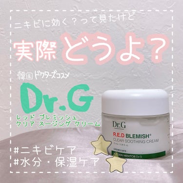 レッドB・Cスムージングクリーム/Dr.G/フェイスクリームを使ったクチコミ（1枚目）