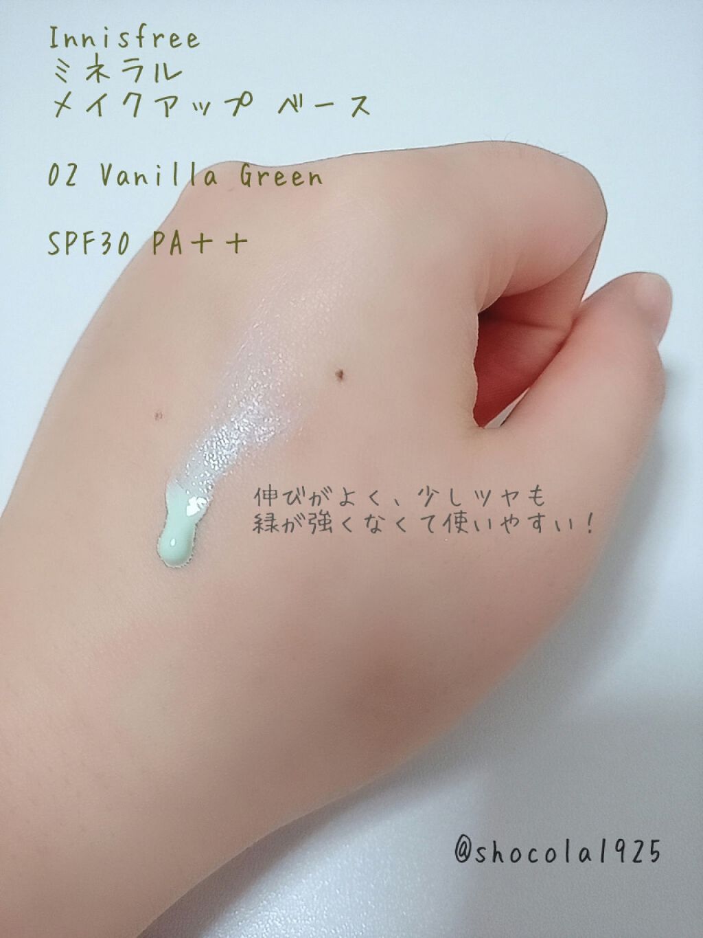 ミネラル メイクアップベース N/innisfree/化粧下地を使ったクチコミ(2枚目)