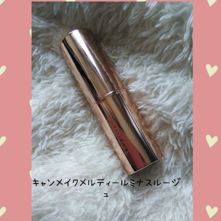 メルティールミナスルージュ/キャンメイク/口紅を使ったクチコミ(1枚目)