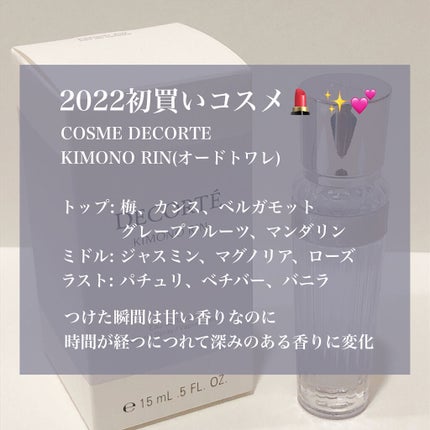 キモノ リン オードトワレ/DECORTÉ/香水(レディース)を使ったクチコミ(2枚目)