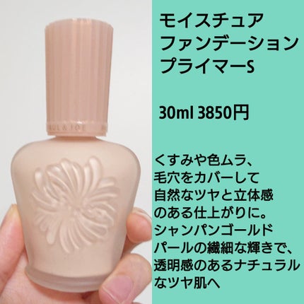 モイスチュアライジング ファンデーション プライマー S/PAUL & JOE BEAUTE/化粧下地を使ったクチコミ(4枚目)
