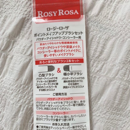 ポイントメイクアップブラシセット/ロージーローザ/メイクブラシを使ったクチコミ(3枚目)