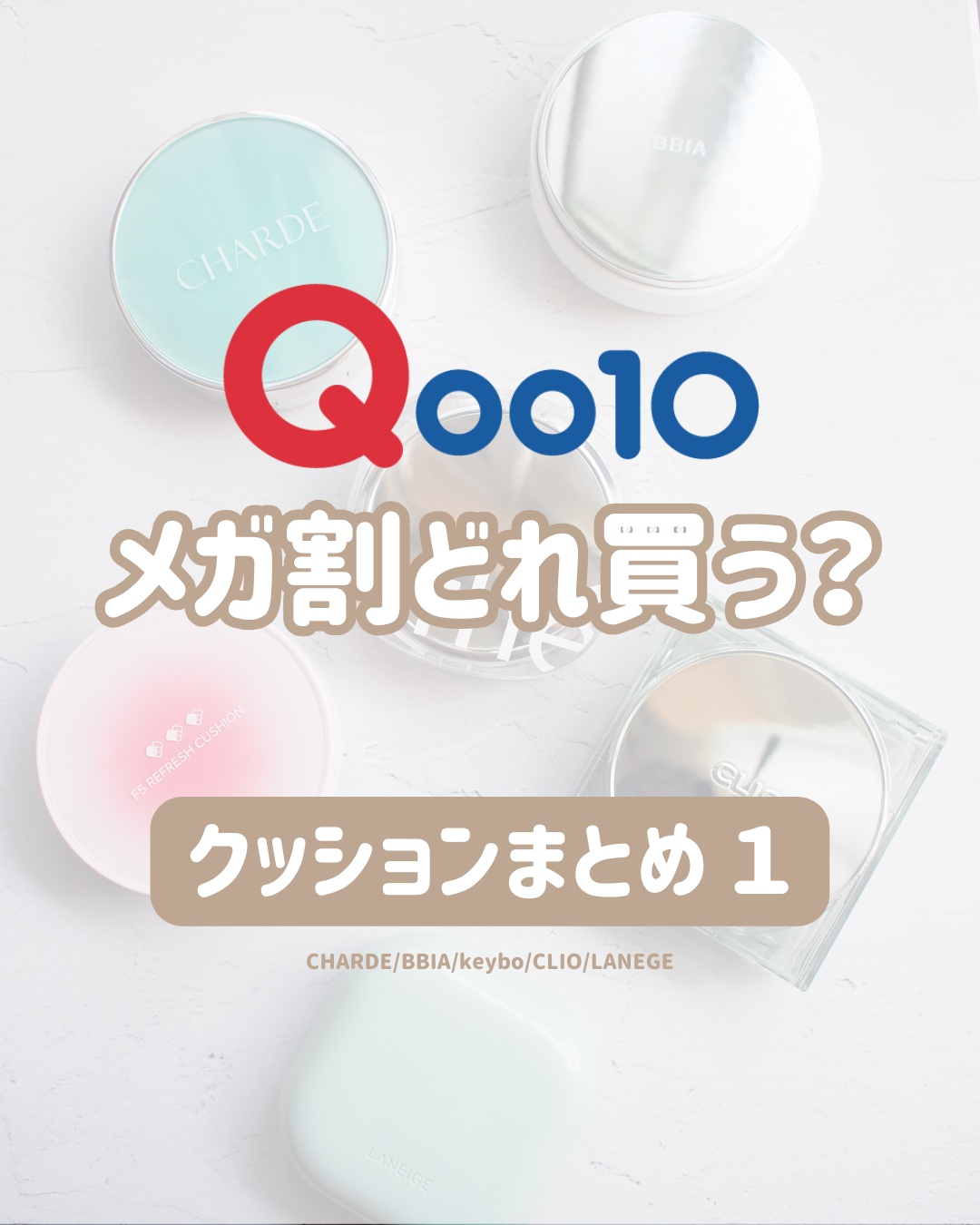 オーグロウクッション 23 ナチュラル/BBIA/クッションファンデーションを使ったクチコミ（1枚目）