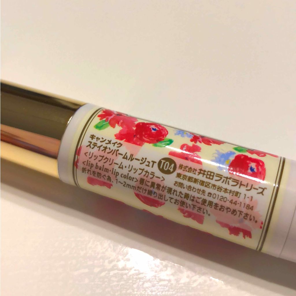 ステイオンバームルージュ/キャンメイク/口紅を使ったクチコミ(2枚目)