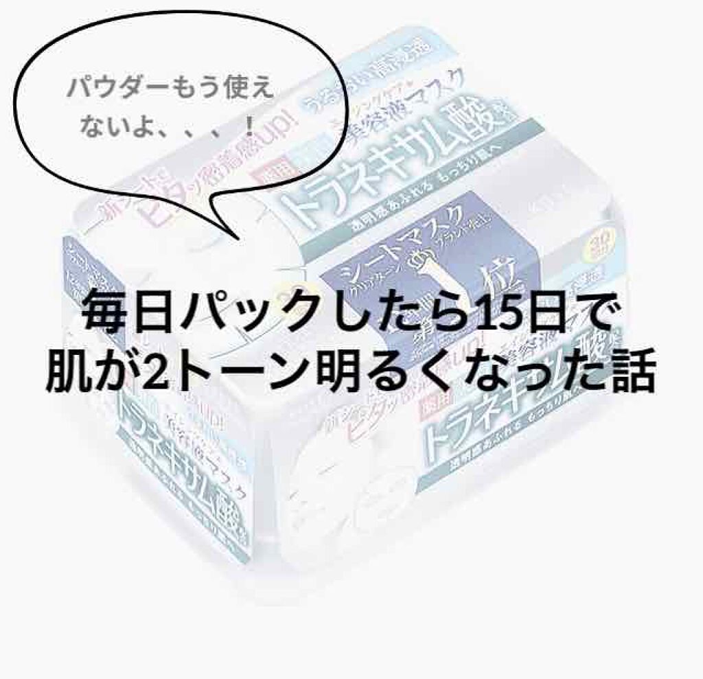 エッセンスマスク (トラネキサム酸)/クリアターン/シートマスク・パックを使ったクチコミ（1枚目）