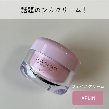 ピンクティーツリークリーム/APLIN/フェイスクリームを使ったクチコミ(1枚目)