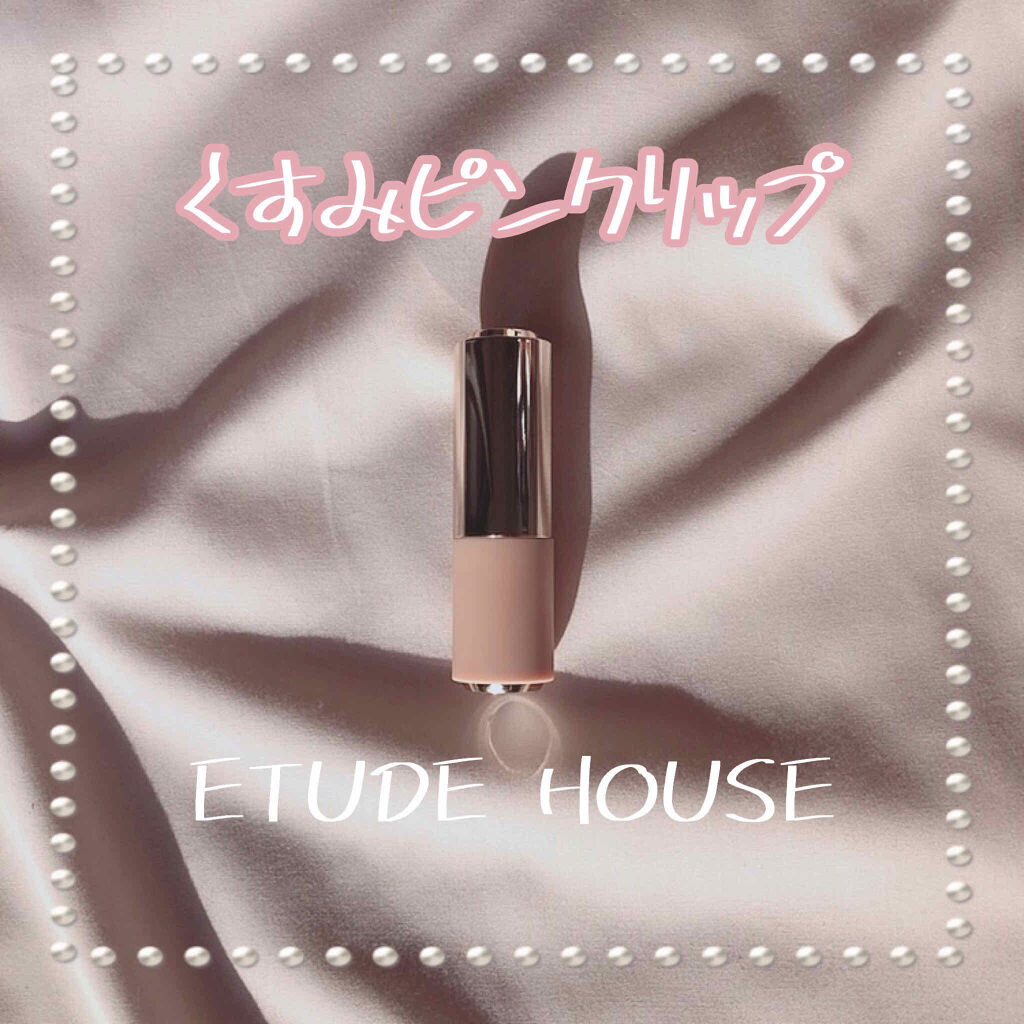 ベターリップトーク ベルベット/ETUDE/口紅を使ったクチコミ（1枚目）