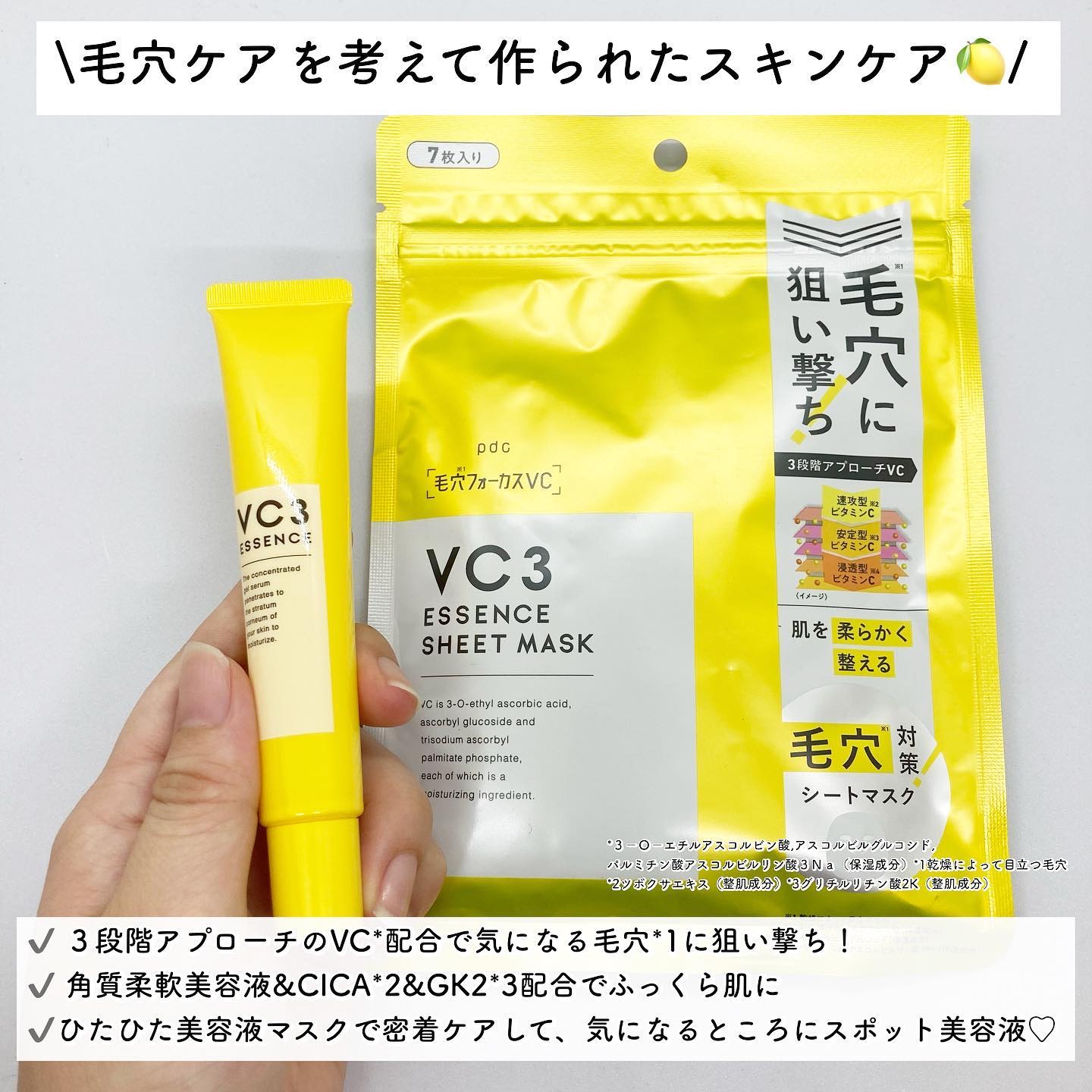 毛穴フォーカスVC VC3エッセンス/pdc/美容液を使ったクチコミ（2枚目）