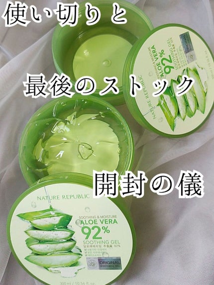 マイルド&モイスチャーアロエジェル/ネイチャーリパブリック/ボディローションを使ったクチコミ(1枚目)