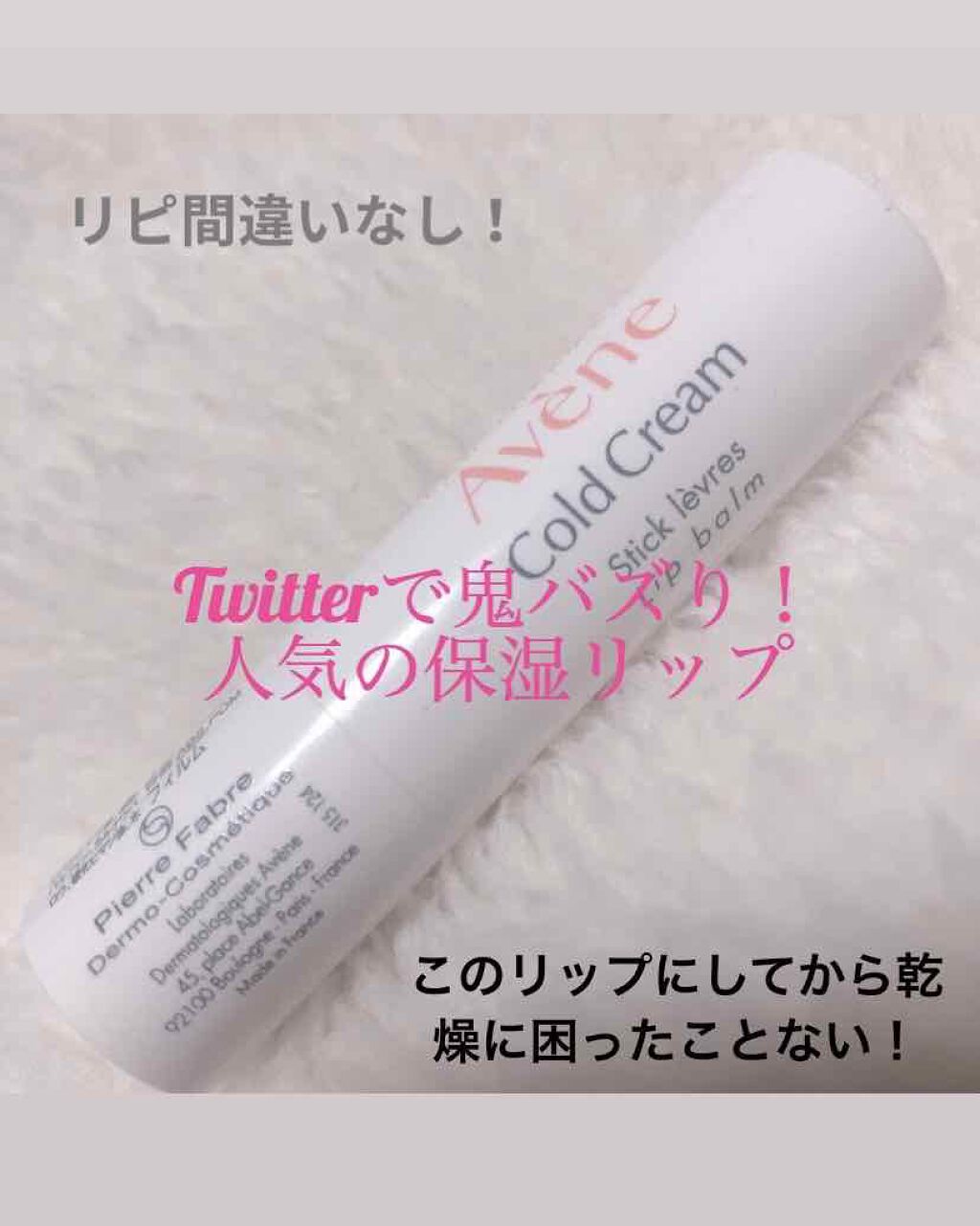 薬用リップケア モイスト ＜医薬部外品＞/アベンヌ/リップクリームを使ったクチコミ（1枚目）