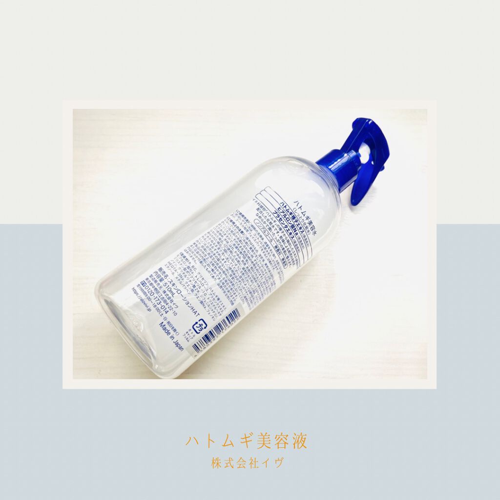 ハトムギ美容水/株式会社イヴ/化粧水を使ったクチコミ(2枚目)