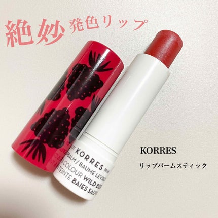 リップバームスティック/KORRES/リップケアを使ったクチコミ(1枚目)