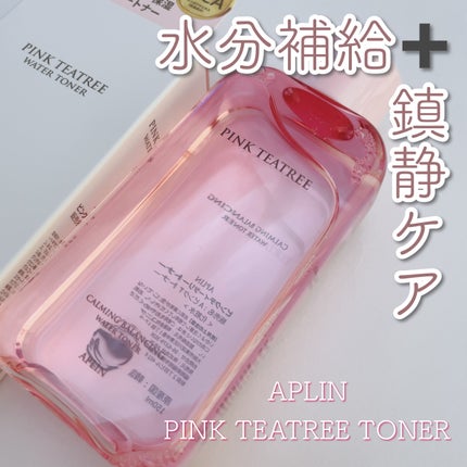 ピンクティーツリートナー/APLIN/化粧水を使ったクチコミ(1枚目)