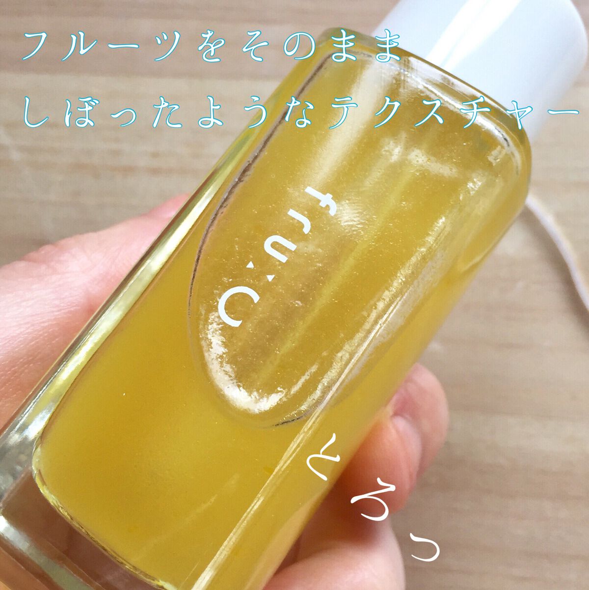 fru:C/Fru:C/美容液を使ったクチコミ（3枚目）