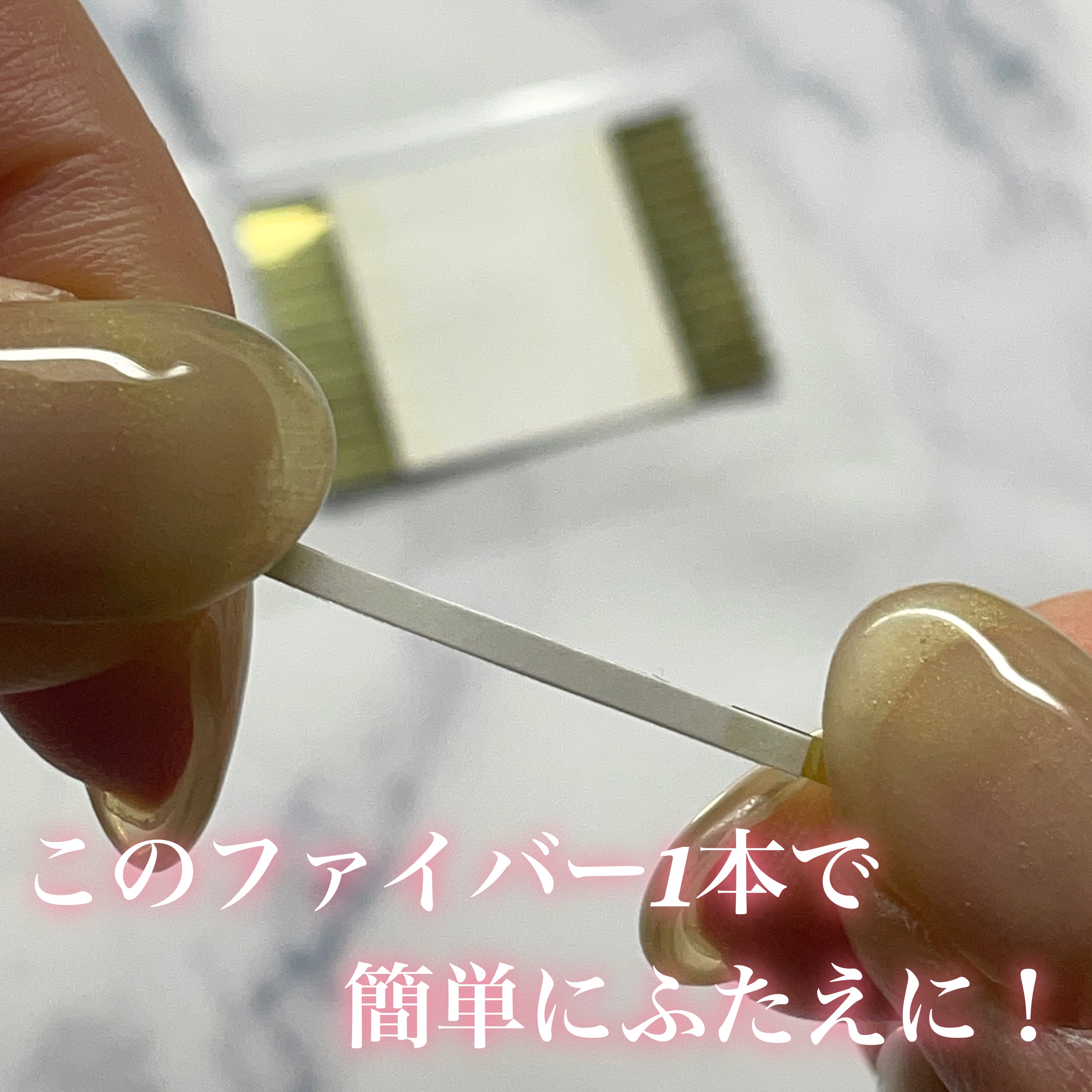 マイクロファイバー /ビー・エヌ/二重まぶた用アイテムを使ったクチコミ（3枚目）