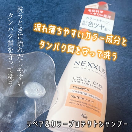 ネクサス リペア&カラープロテクト シャンプー/トリートメント/NEXXUS(ネクサス)/市販シャンプーを使ったクチコミ(2枚目)