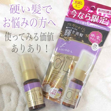オイルトリートメント #EXヘアオイルエッセンス メルティフィニッシュ/ルシードエル/ヘアオイルを使ったクチコミ(1枚目)