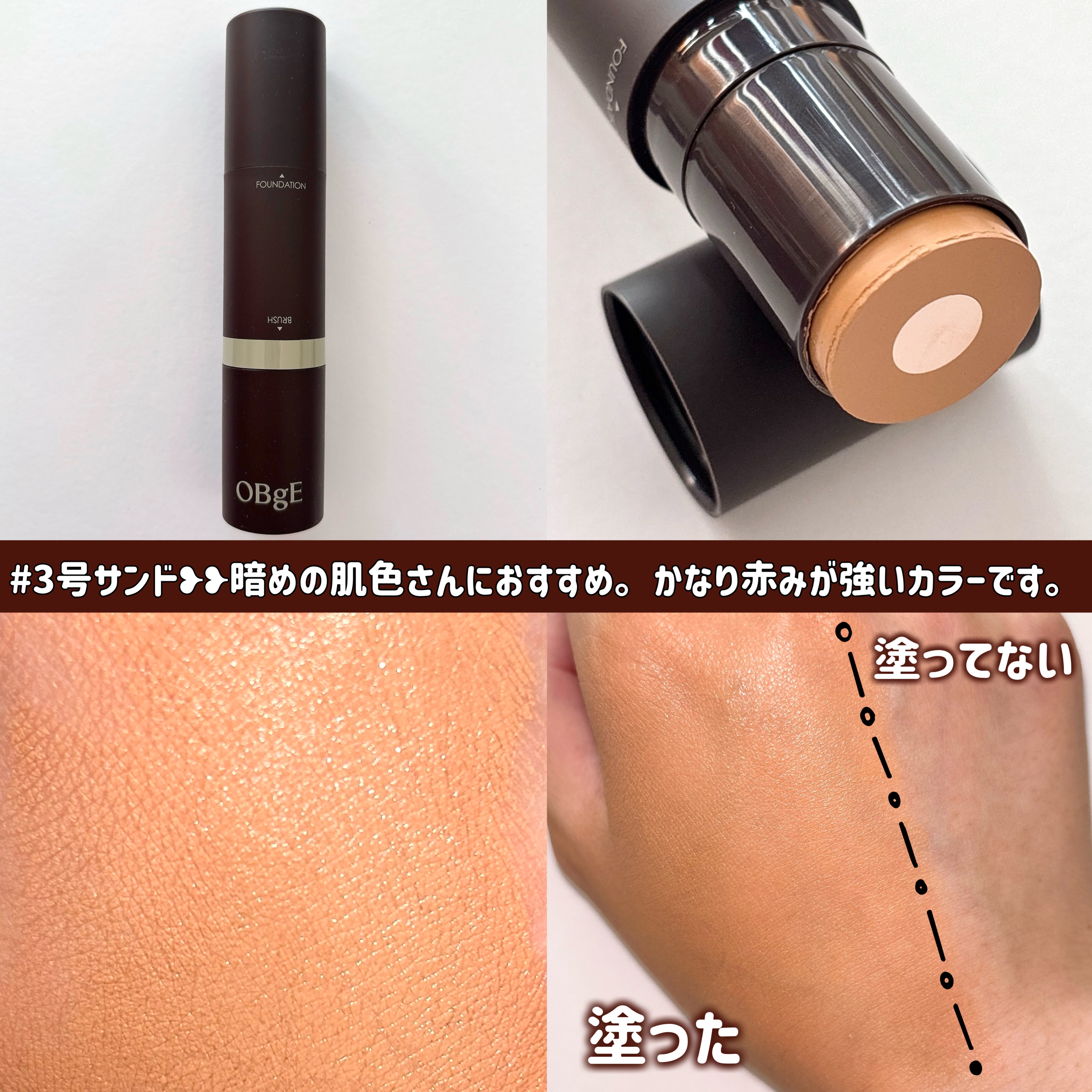 オブジェ ナチュラルカバーファンデーション SPF50+ PA++++｜オブジェ