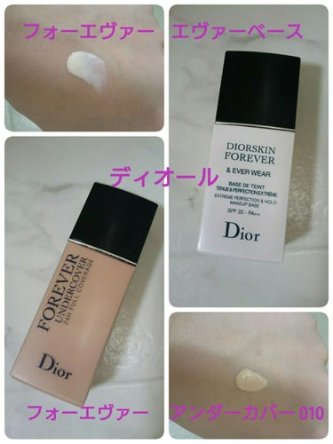 ディオールスキン フォーエヴァー＆エヴァー ベース SPF20／PA++/Dior/化粧下地を使ったクチコミ（1枚目）