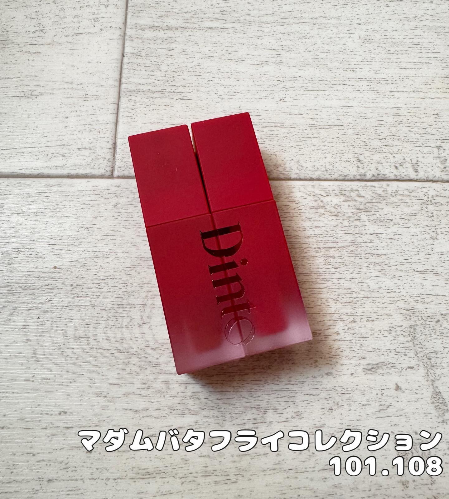 マダムバタフライコレクション ブラーニングリップベール/Dinto/口紅を使ったクチコミ（2枚目）