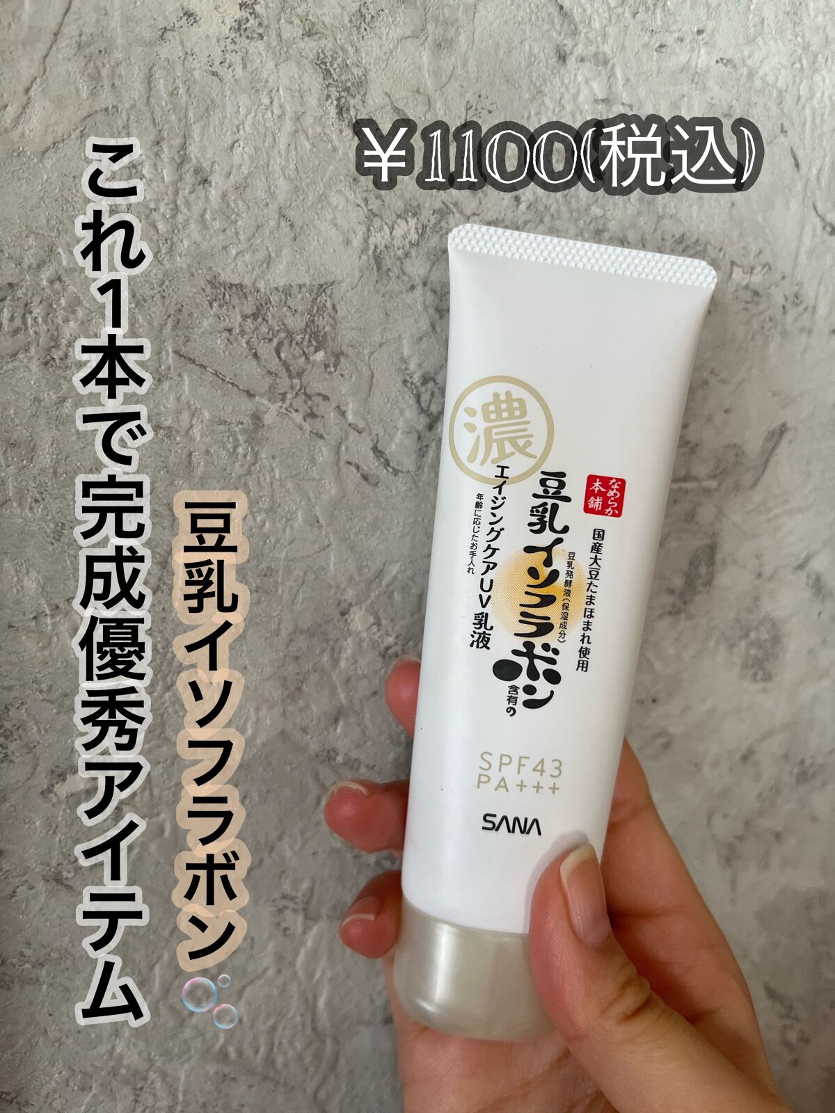リンクルUV乳液/なめらか本舗/日焼け止めミルクを使ったクチコミ(1枚目)