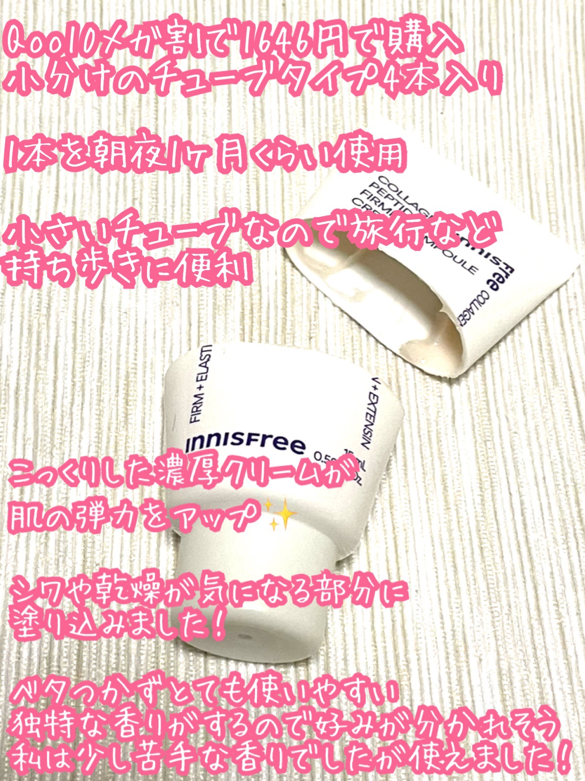 コラーゲンペプチド弾力アンプルクリーム/innisfree/フェイスクリームを使ったクチコミ（2枚目）