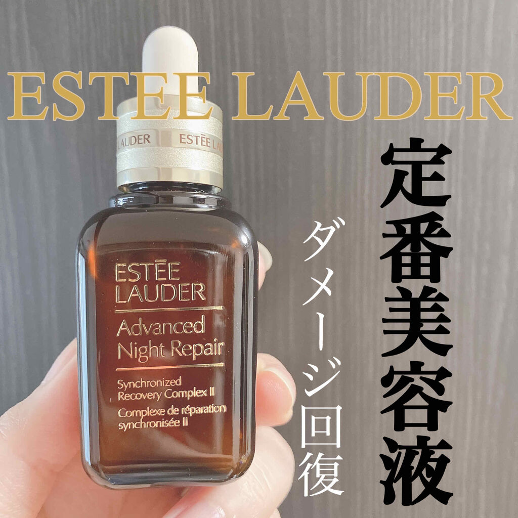アドバンス ナイト リペア SR コンプレックス II/ESTEE LAUDER/美容液を使ったクチコミ（1枚目）