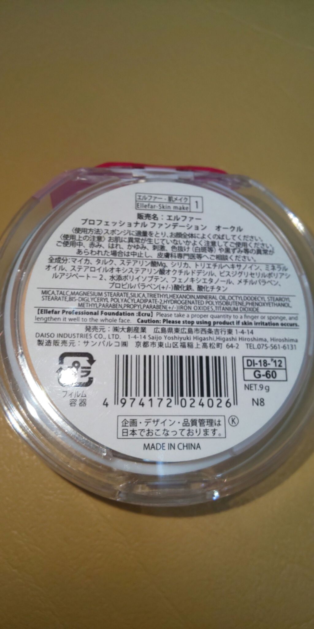DAISO エルファー パウダーファンデーションのクチコミ「こちらはDAISOで購入したエルファープロフェッショナルパウダーファンデーションオークルのレビ.....」（2枚目）