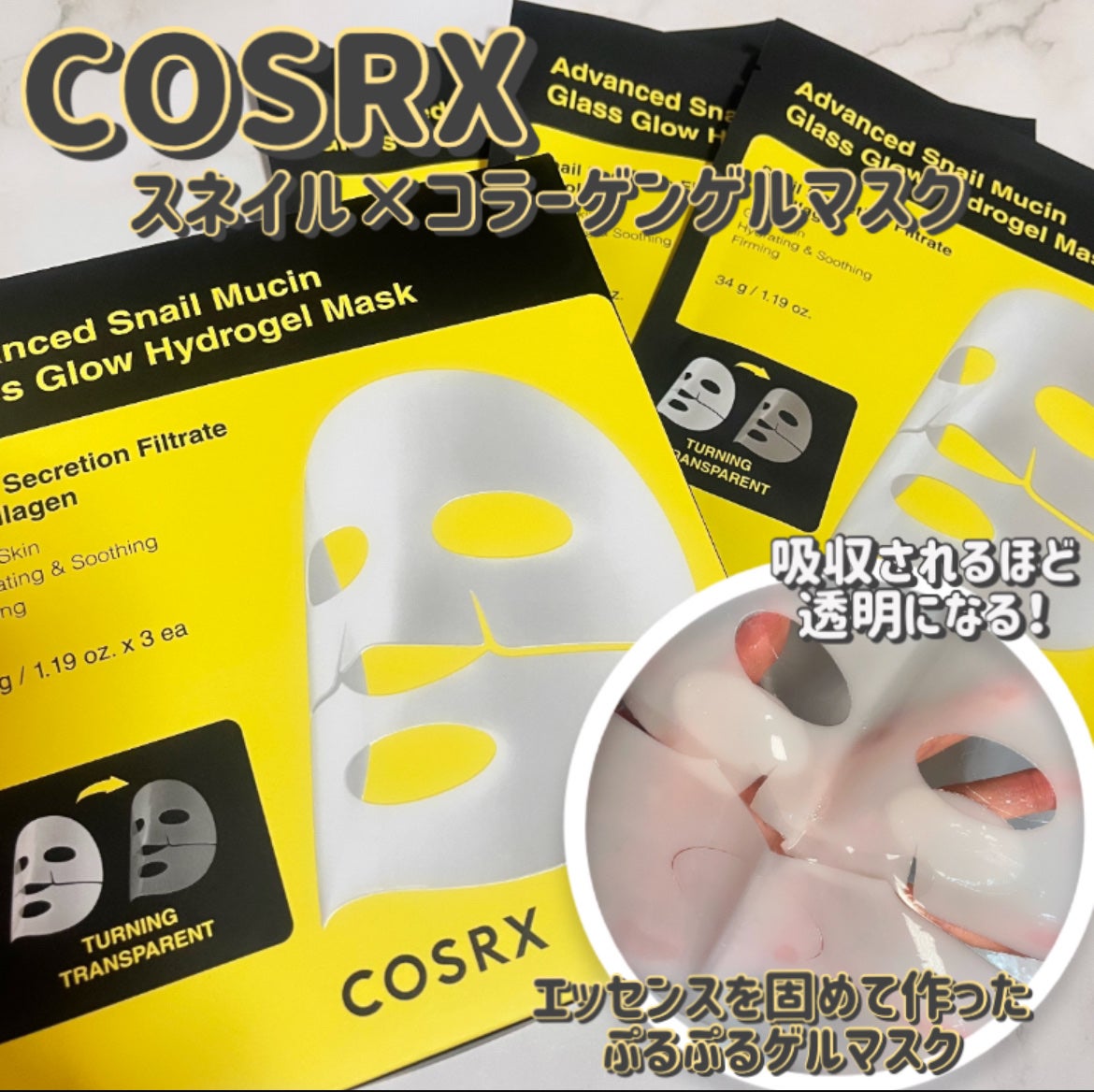 アドバンスド スネイルムチン グラスグロー ハイドロゲル マスク/COSRX/シートマスク・パックを使ったクチコミ(1枚目)