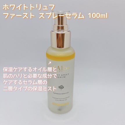 ダルバ ホワイトトリュフファーストスプレーセラム/ダルバ/ミスト状化粧水を使ったクチコミ(2枚目)