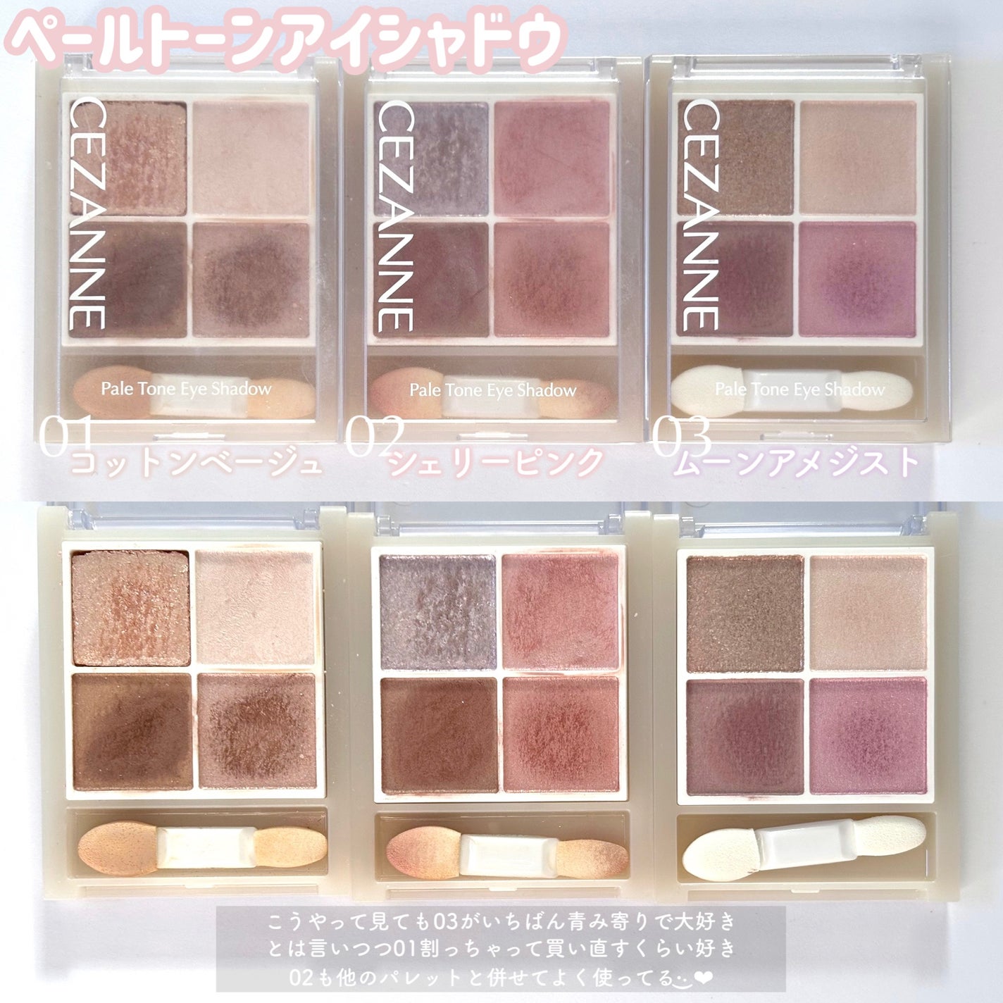 ベージュトーンアイシャドウ/CEZANNE/アイシャドウパレットを使ったクチコミ(6枚目)