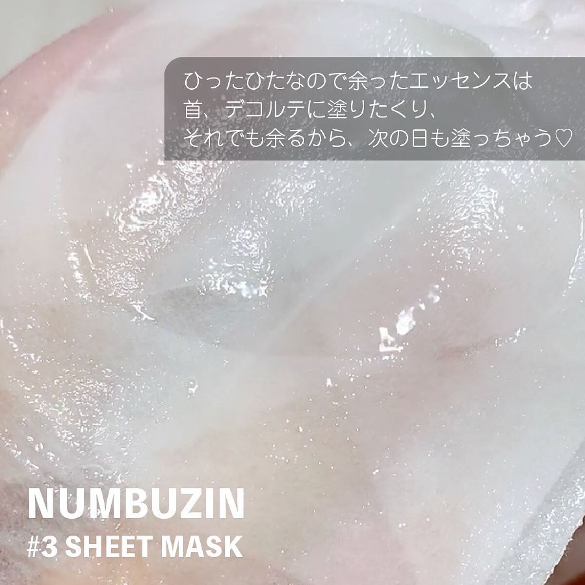 3番 すべすべキメケアシートマスク/numbuzin/シートマスク・パックを使ったクチコミ(2枚目)