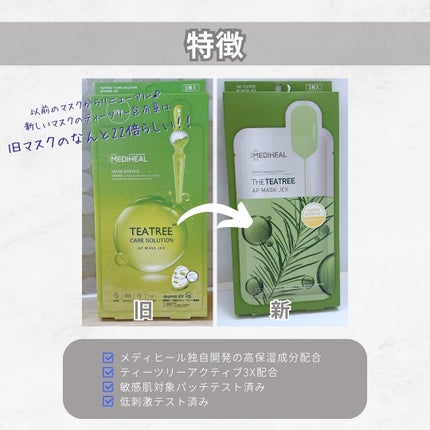THE ティーツリー APマスク JEX/MEDIHEAL/シートマスク・パックを使ったクチコミ(3枚目)