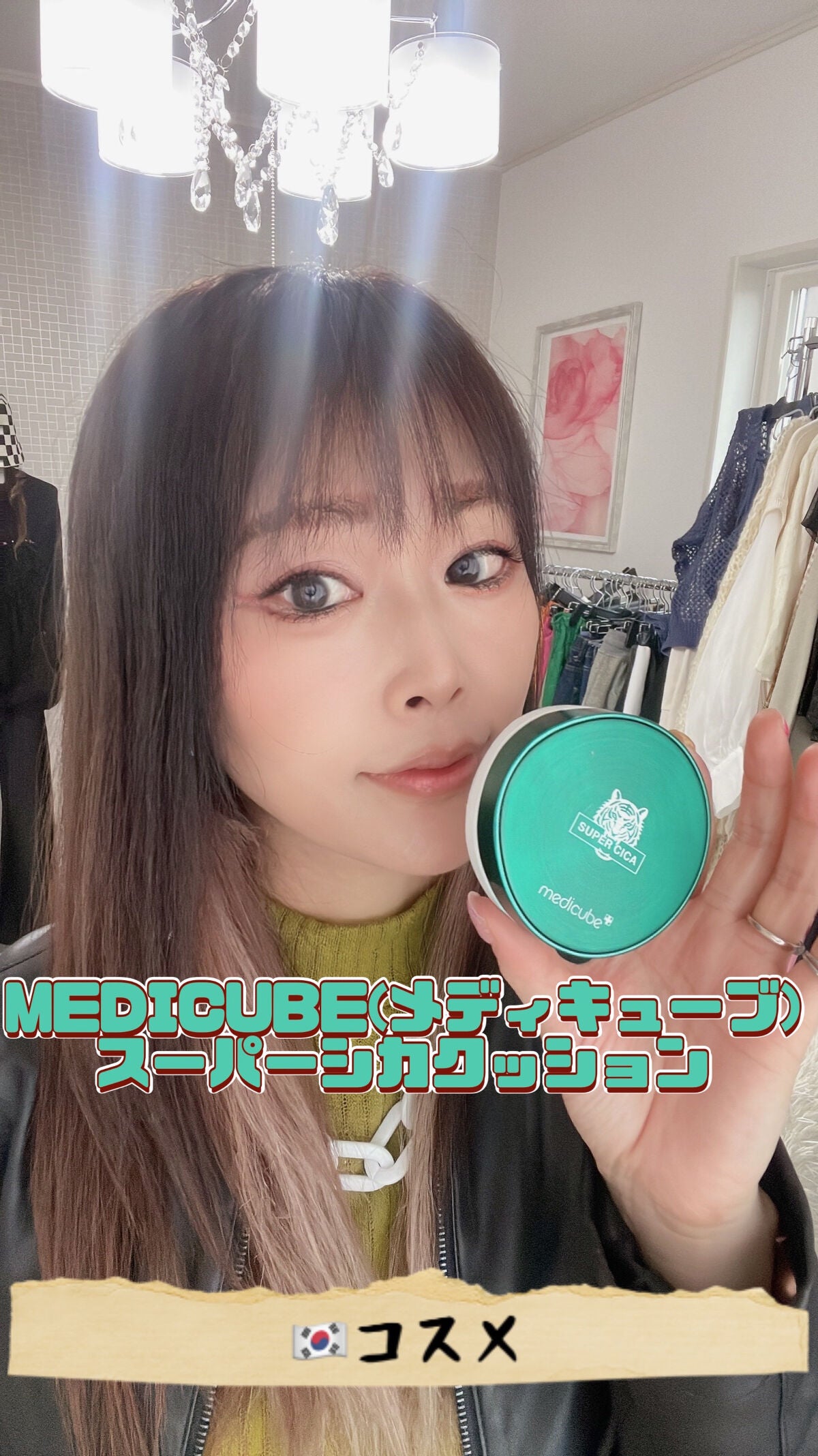 スーパーシカクッション/MEDICUBE/クッションファンデーションを使ったクチコミ(1枚目)