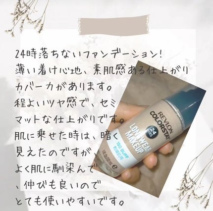 カラーステイ ロングウェア メイクアップ D/REVLON/リキッドファンデーションを使ったクチコミ(1枚目)