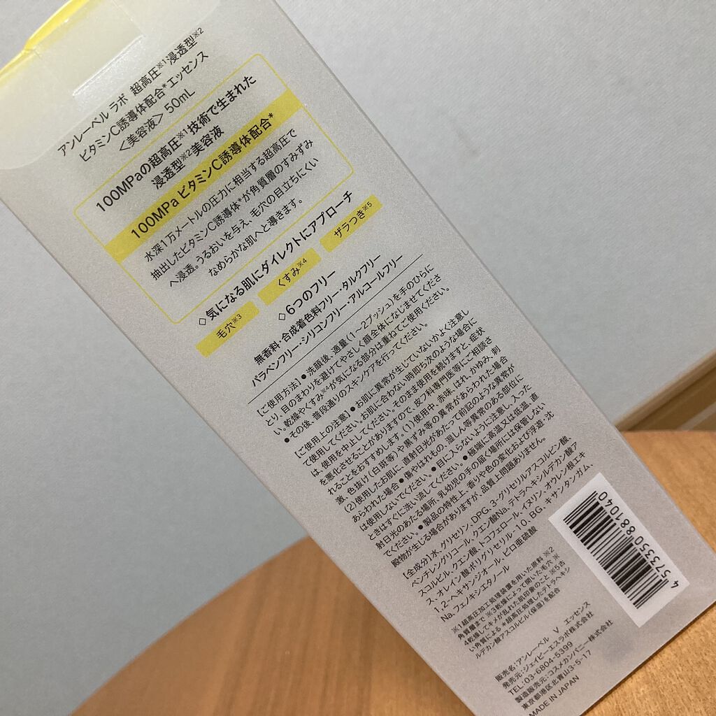 V エッセンス/unlabel/美容液を使ったクチコミ（2枚目）