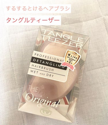 🍃するするとけるブラシ🍃



[TANGLE TEEZER ザ・オリジナル ノーマル シャンパンロゼ]

2000円くらい






絡まりが多いところでも、するっと解けます！

なので髪への負担が少なく感じます！！！




サラッとまとまる感じもします！




が、元からそこまで絡まない髪質だったので、「劇的にサラサラになった！」とは感じませんでした。





少し高いかもしれませんが、ちょっと高いプチプラコスメ1つ買うのを我慢したら買えます！！

一度買ってみる価値はあるのでぜひ！！！






#TANGLETEEZER #tangle_teezer(タングル_ティーザー) #タングルティーザー #ヘアケア　#ヘアケアグッズ #ヘアブラシ　#ブラシ #湿気に負けないアイテム の画像 その0