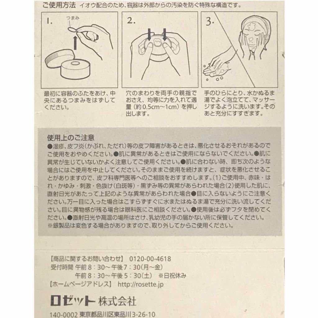 ロゼット洗顔パスタ ホワイトダイヤ/ロゼット/洗顔フォームを使ったクチコミ(4枚目)