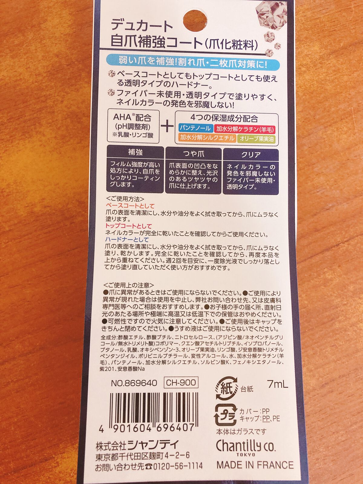 自爪補強コート/デュカート/ネイルベースコートを使ったクチコミ（2枚目）