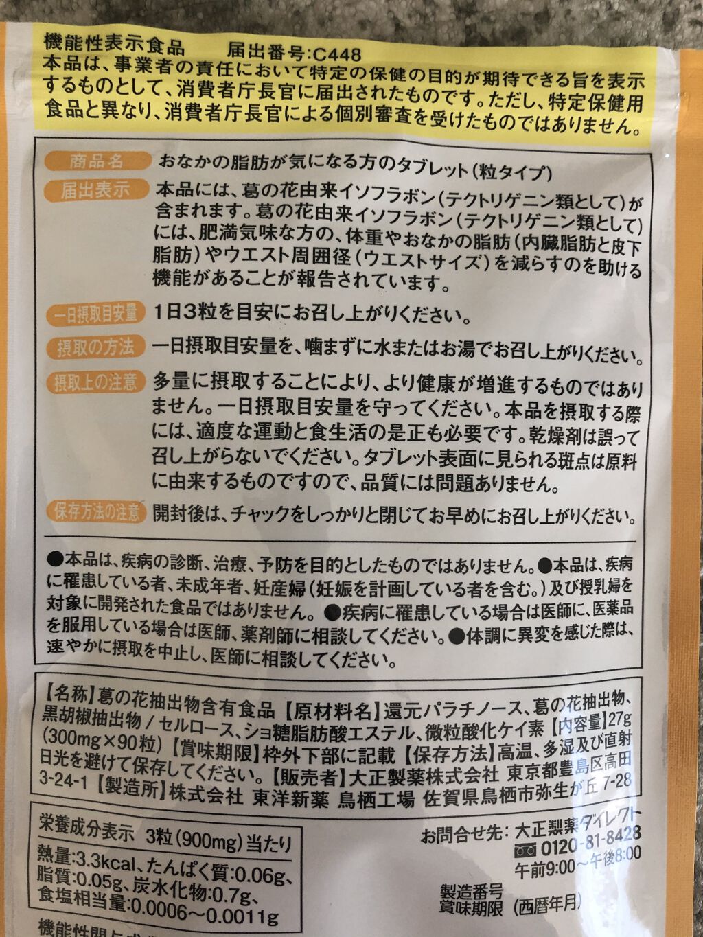 素敵な 1袋 おなかの脂肪が気になる方のタブレット 大正製薬 90粒 大正製薬 6袋機能性表示食品 その他 Binghamtonhots Com