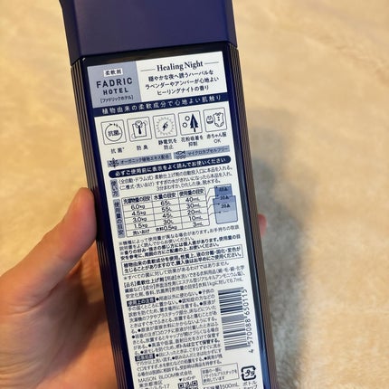 ファドリックホテル 柔軟剤 ヒーリングナイトの香り/FADRIC HOTEL/柔軟剤を使ったクチコミ(3枚目)