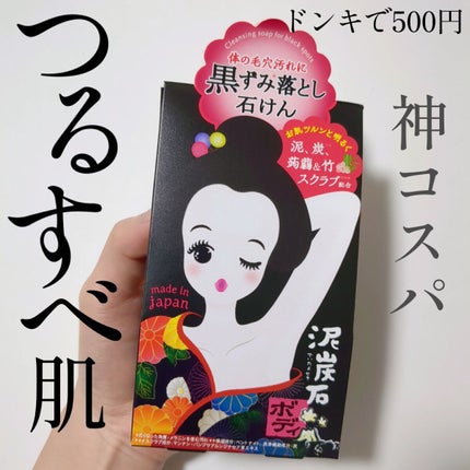 泥炭石 ボディスクラブ石鹸/ペリカン石鹸/ボディスクラブを使ったクチコミ(1枚目)