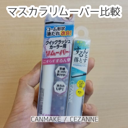 パーフェクトエクステンション マスカラ for カール/D-UP/マスカラを使ったクチコミ(1枚目)