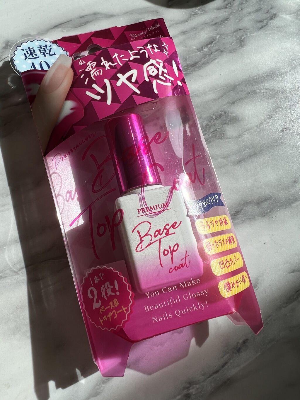 BWプレミアムベース＆トップコート/ビューティーワールド/ネイルトップコートを使ったクチコミ（3枚目）