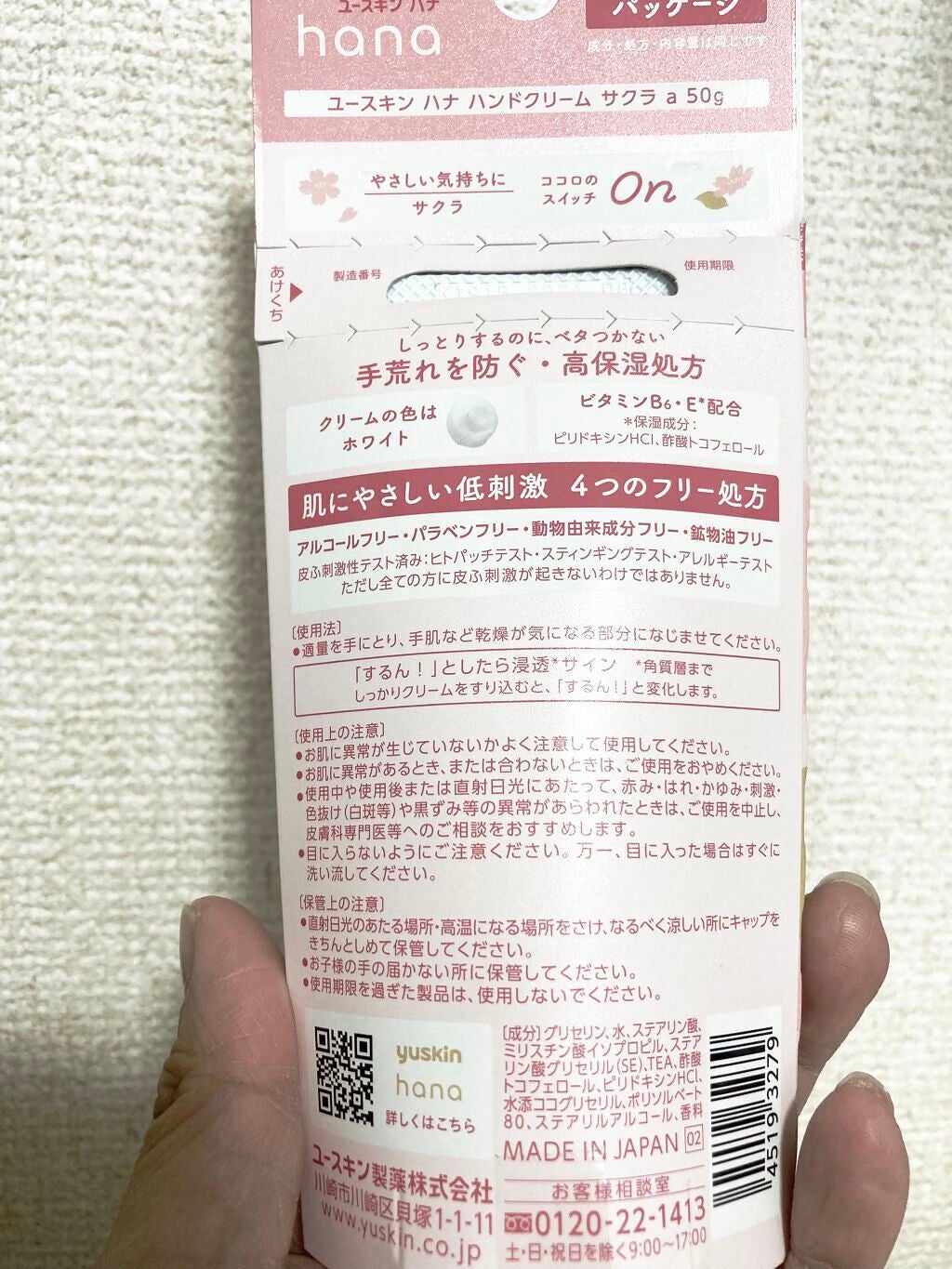 ハンドクリーム サクラ/ユースキンhana/ハンドクリームを使ったクチコミ(2枚目)